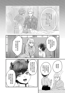 Page 32 of Makai no Ouji to Hanayome | 魔界王子与新娘 3-7