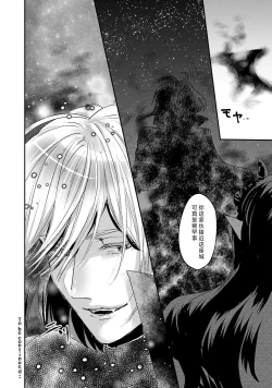 Page 34 of Makai no Ouji to Hanayome | 魔界王子与新娘 3-7