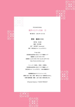 Page 36 of Makai no Ouji to Hanayome | 魔界王子与新娘 3-7