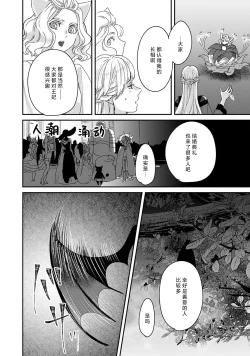 Page 41 of Makai no Ouji to Hanayome | 魔界王子与新娘 3-7