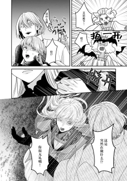 Page 45 of Makai no Ouji to Hanayome | 魔界王子与新娘 3-7