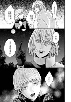 Page 46 of Makai no Ouji to Hanayome | 魔界王子与新娘 3-7