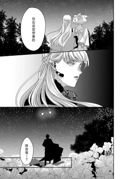 Page 50 of Makai no Ouji to Hanayome | 魔界王子与新娘 3-7