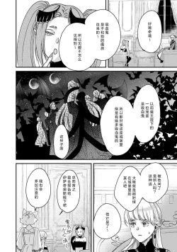 Page 51 of Makai no Ouji to Hanayome | 魔界王子与新娘 3-7