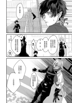 Page 55 of Makai no Ouji to Hanayome | 魔界王子与新娘 3-7