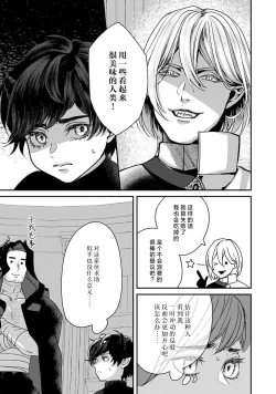 Page 56 of Makai no Ouji to Hanayome | 魔界王子与新娘 3-7