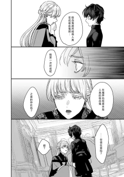 Page 63 of Makai no Ouji to Hanayome | 魔界王子与新娘 3-7