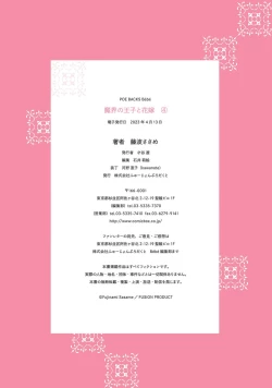 Page 73 of Makai no Ouji to Hanayome | 魔界王子与新娘 3-7