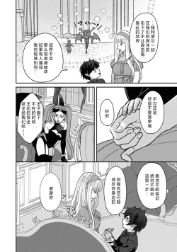 Page 77 of Makai no Ouji to Hanayome | 魔界王子与新娘 3-7