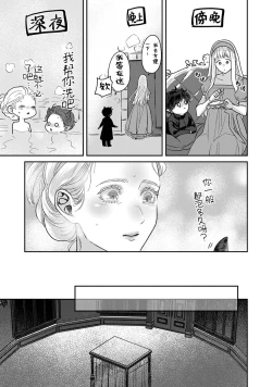 Page 78 of Makai no Ouji to Hanayome | 魔界王子与新娘 3-7