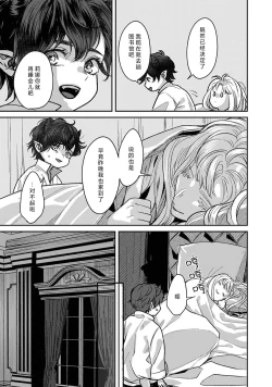 Page 90 of Makai no Ouji to Hanayome | 魔界王子与新娘 3-7