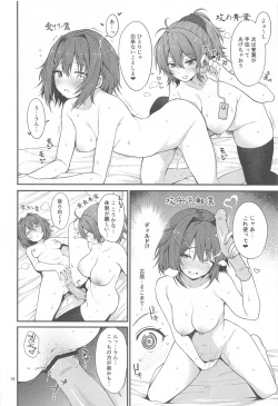 Page 17 of くんずほぐれつフルタカアオバ