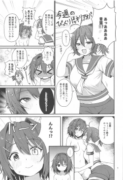 Page 6 of くんずほぐれつフルタカアオバ