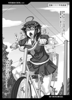 Page 6 of Shigure Kikaishiki Jinmon 2.5DX