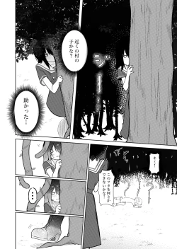 Page 5 of InCha Ijimerarekko Succubus ni Ijimerareru Ohanashi
