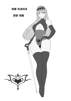 Page 27 of Yami e no Izanai