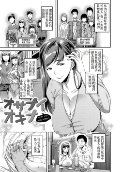 Page 1 of オサナイ オキナ【古月个人汉化】