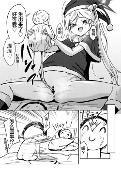 Page 22 of Mutsuki no Shussan Delivery | 睦月的出产礼物派送