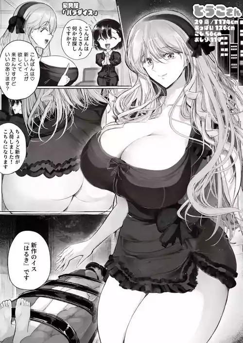 Download Touko-san Isu o Kounyuu, Hoka