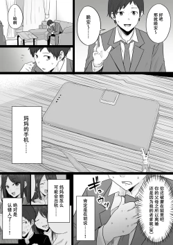 Page 13 of Houkai Kazoku| 破碎家庭 —一位母亲沉沦于和黑社会的性爱之中—