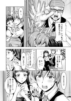 Page 134 of 先輩、誘ってますよね？～バイトの職場でトロトロえっち～【増量版】