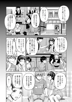 Page 142 of 先輩、誘ってますよね？～バイトの職場でトロトロえっち～【増量版】