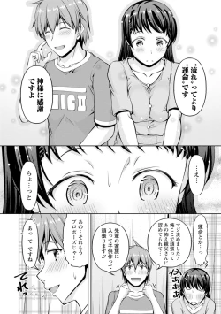 Page 144 of 先輩、誘ってますよね？～バイトの職場でトロトロえっち～【増量版】