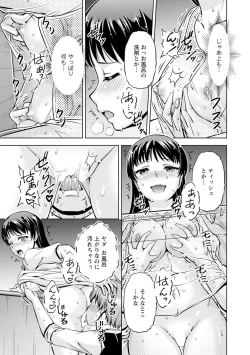 Page 67 of 先輩、誘ってますよね？～バイトの職場でトロトロえっち～【増量版】