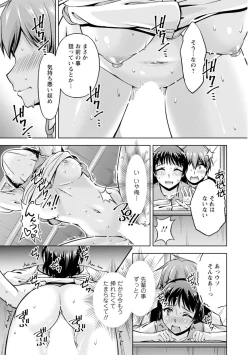 Page 69 of 先輩、誘ってますよね？～バイトの職場でトロトロえっち～【増量版】