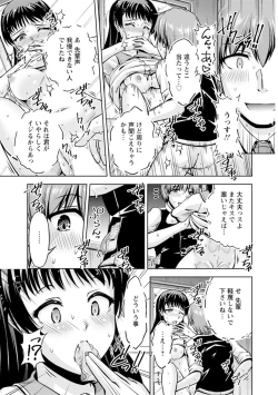 Page 73 of 先輩、誘ってますよね？～バイトの職場でトロトロえっち～【増量版】