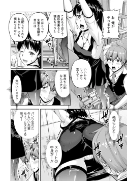 Page 90 of 先輩、誘ってますよね？～バイトの職場でトロトロえっち～【増量版】
