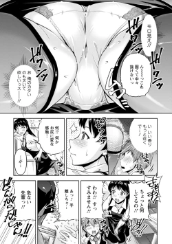 Page 91 of 先輩、誘ってますよね？～バイトの職場でトロトロえっち～【増量版】