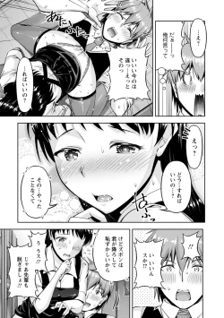Page 95 of 先輩、誘ってますよね？～バイトの職場でトロトロえっち～【増量版】
