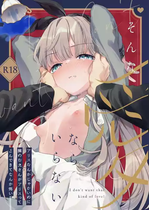 Download Sonna Ai nara Iranai| I Don't Need That Kind Of Love