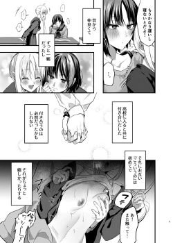 Page 4 of Hatsumono Jealousy