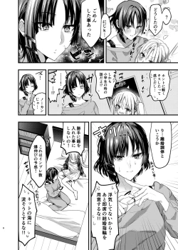 Page 7 of Hatsumono Jealousy