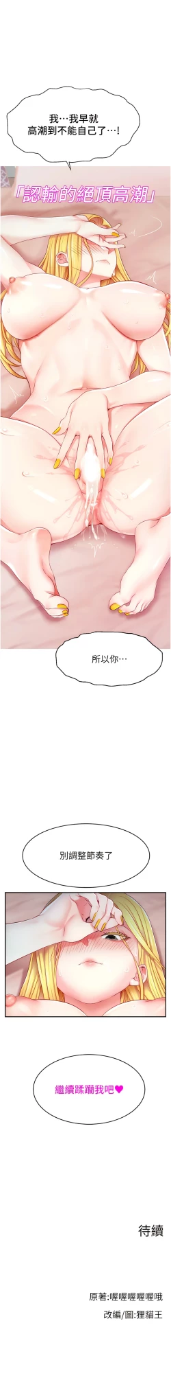 Page 101 of 直播主的流量密码 | 直播主的流量密碼 1-55 END