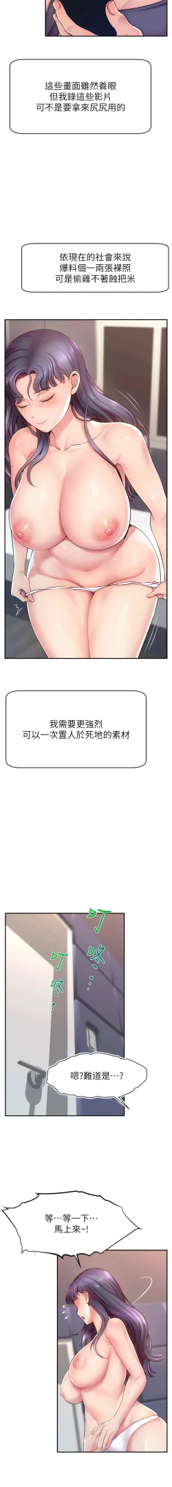 Page 10 of 直播主的流量密码 | 直播主的流量密碼 1-55 END