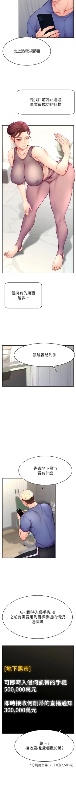 Page 122 of 直播主的流量密码 | 直播主的流量密碼 1-55 END