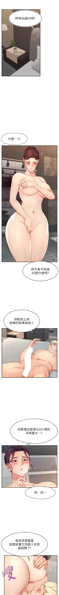 Page 142 of 直播主的流量密码 | 直播主的流量密碼 1-55 END