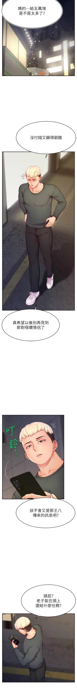 Page 173 of 直播主的流量密码 | 直播主的流量密碼 1-55 END