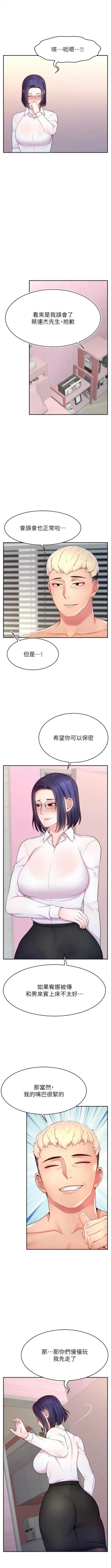 Page 241 of 直播主的流量密码 | 直播主的流量密碼 1-55 END