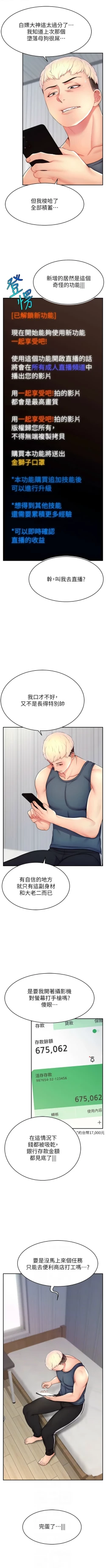 Page 244 of 直播主的流量密码 | 直播主的流量密碼 1-55 END