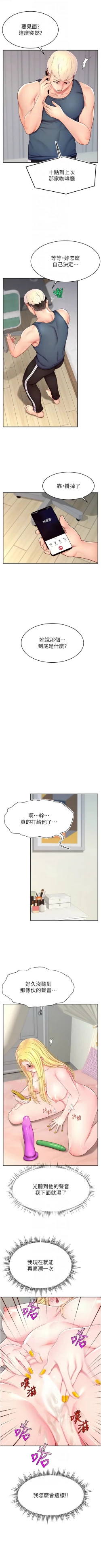 Page 248 of 直播主的流量密码 | 直播主的流量密碼 1-55 END