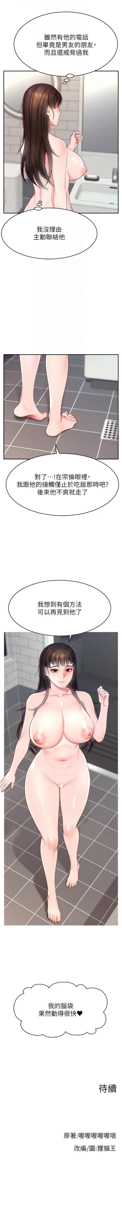 Page 273 of 直播主的流量密码 | 直播主的流量密碼 1-55 END