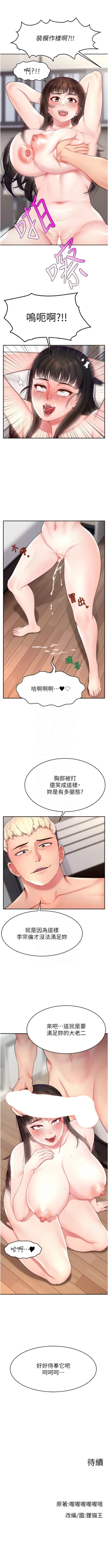 Page 284 of 直播主的流量密码 | 直播主的流量密碼 1-55 END