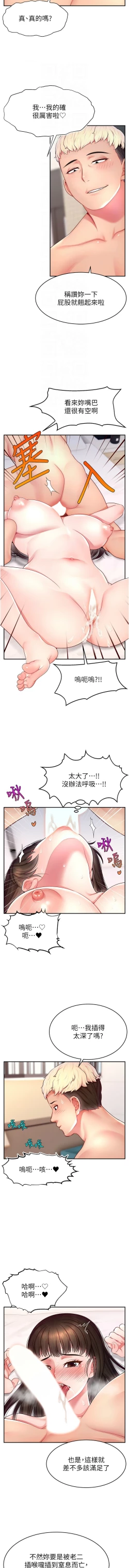 Page 289 of 直播主的流量密码 | 直播主的流量密碼 1-55 END