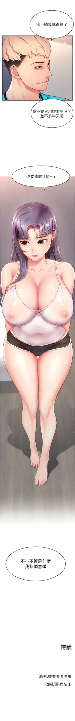 Page 28 of 直播主的流量密码 | 直播主的流量密碼 1-55 END