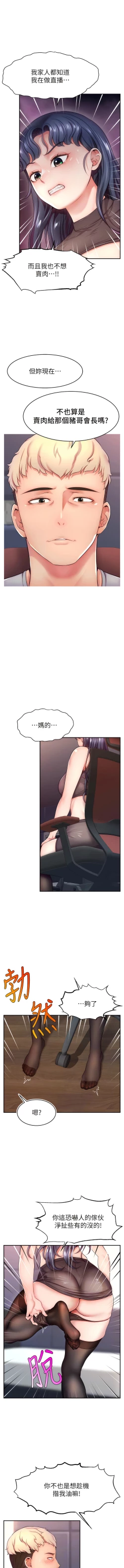 Page 34 of 直播主的流量密码 | 直播主的流量密碼 1-55 END