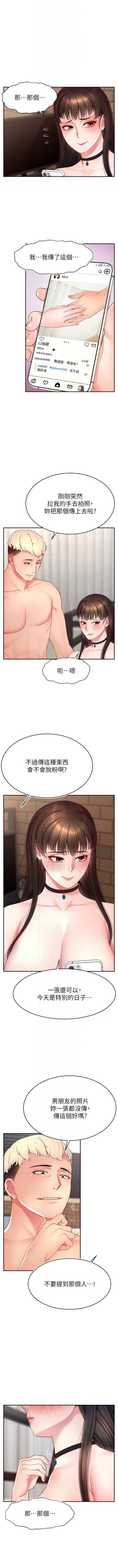 Page 350 of 直播主的流量密码 | 直播主的流量密碼 1-55 END